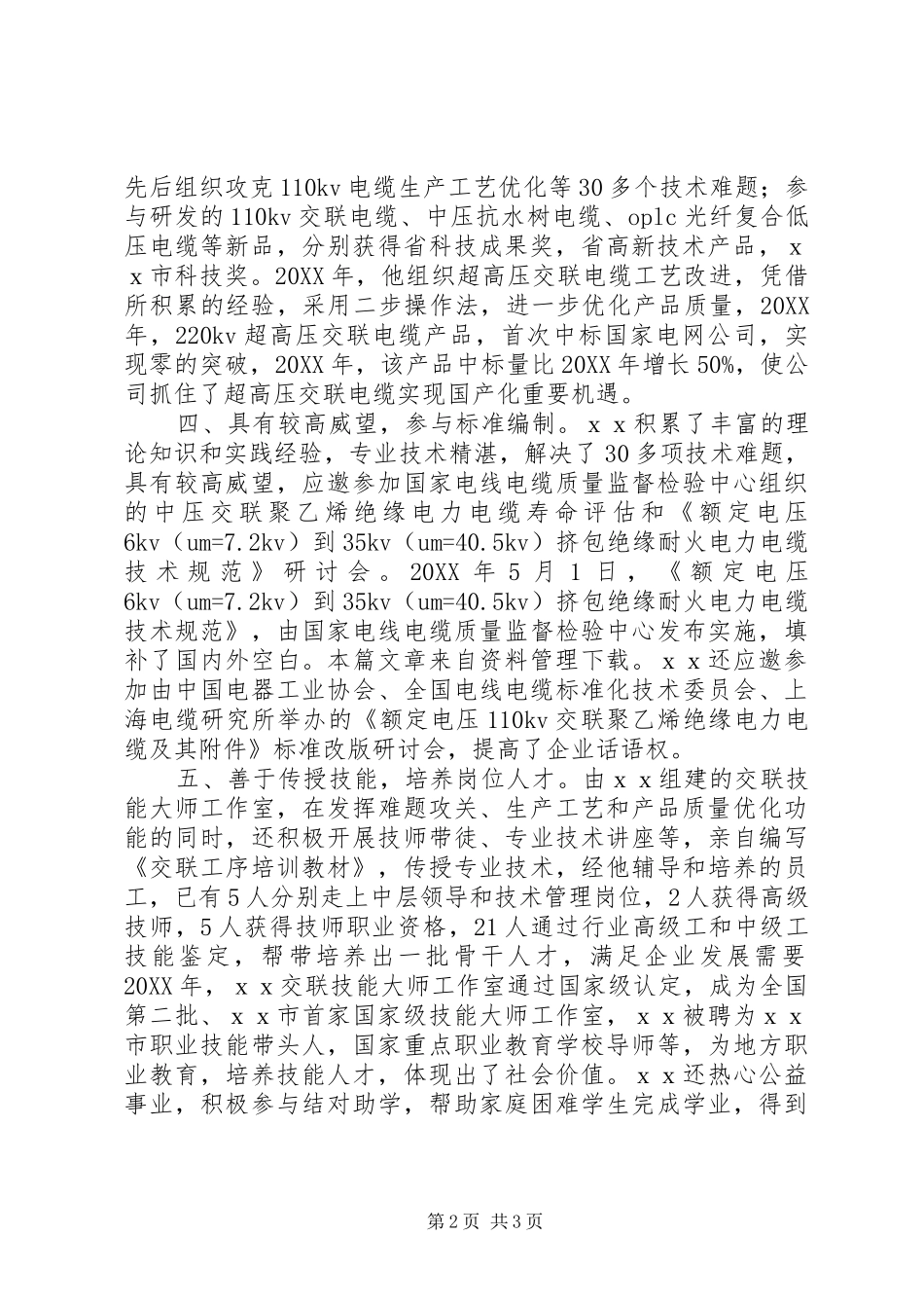 2024年创新劳动模范先进事迹_第2页