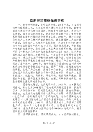 2024年创新劳动模范先进事迹