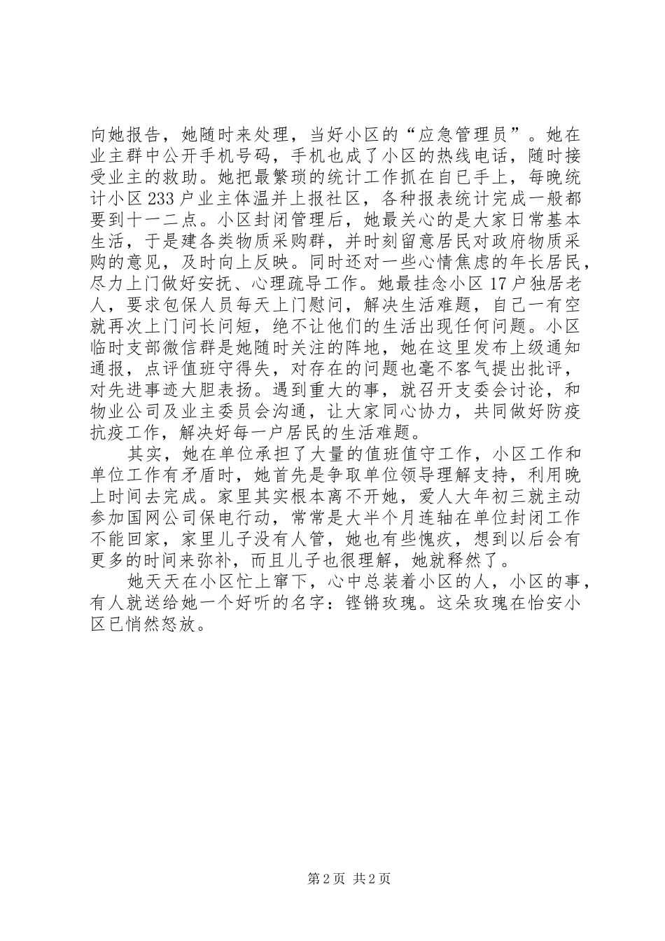 2024年临时党支部书记退休老干部疫情防控先进事迹_第2页