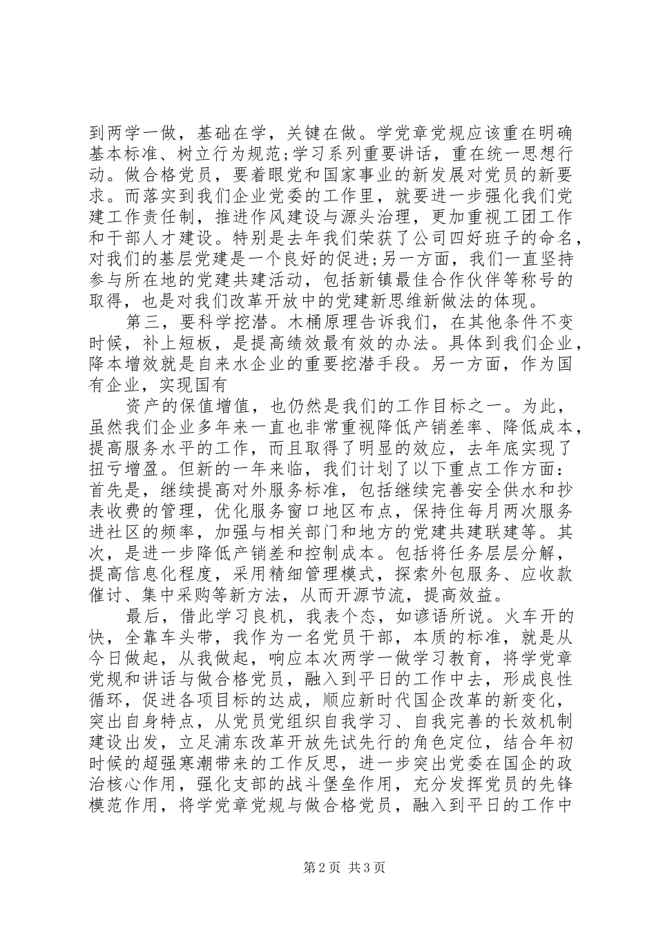 2024年村支书两学一做演讲稿范文_第2页