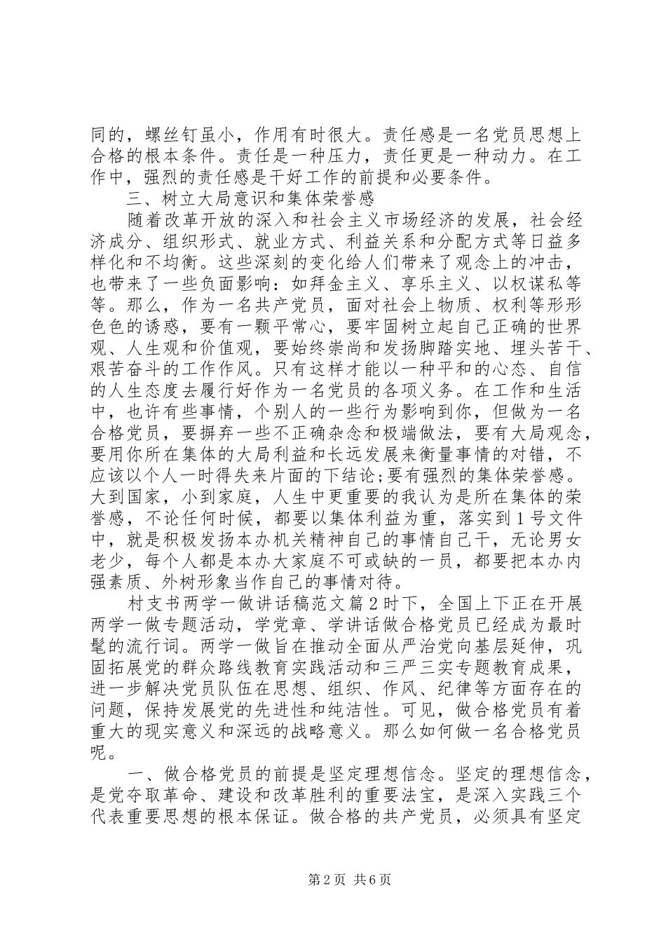 2024年村支书两学一做致辞稿范文_第2页