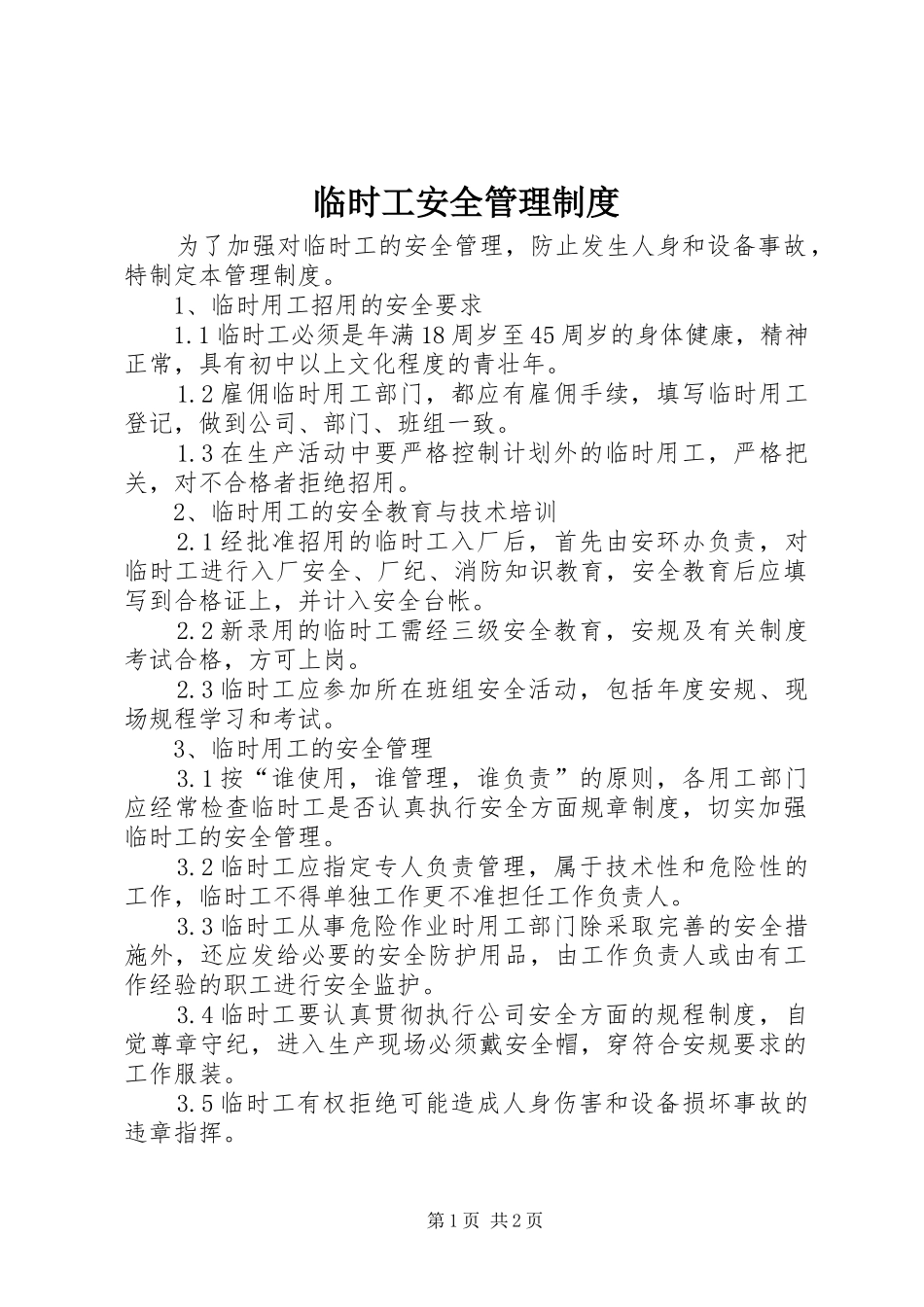 2024年临时工安全管理制度_第1页