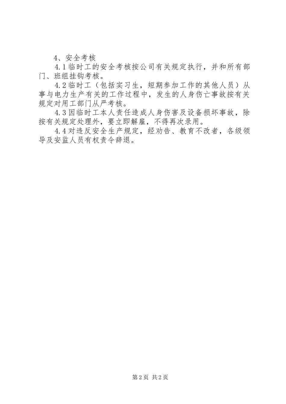 2024年临时工安全管理制度_第2页