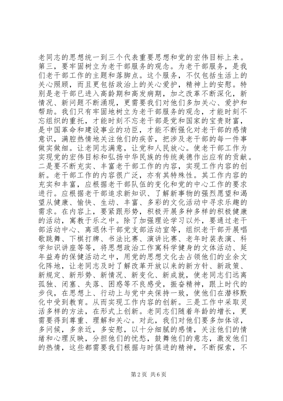2024年创新老干部工作的几点思考_第2页