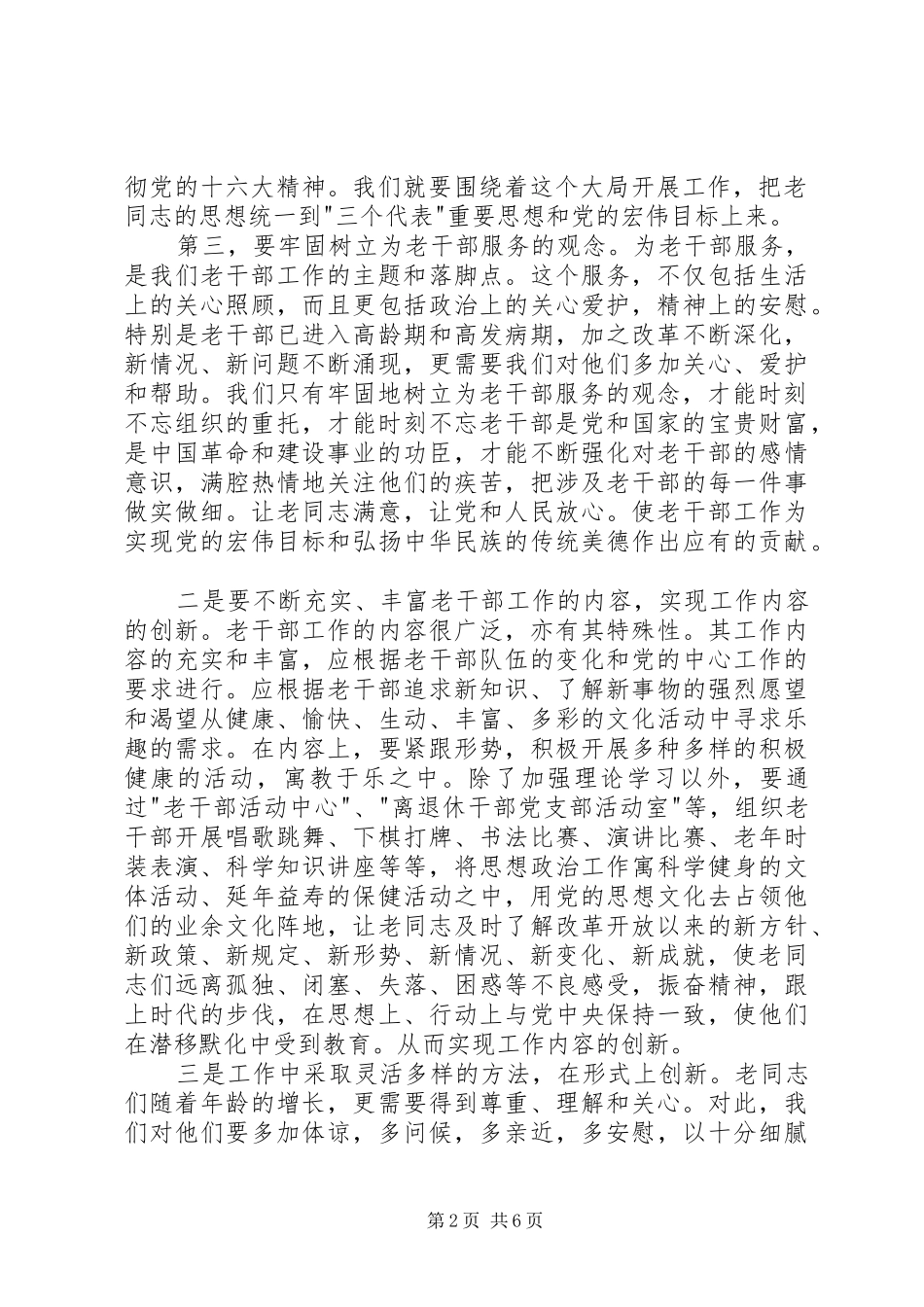 2024年创新老干部工作思考_第2页