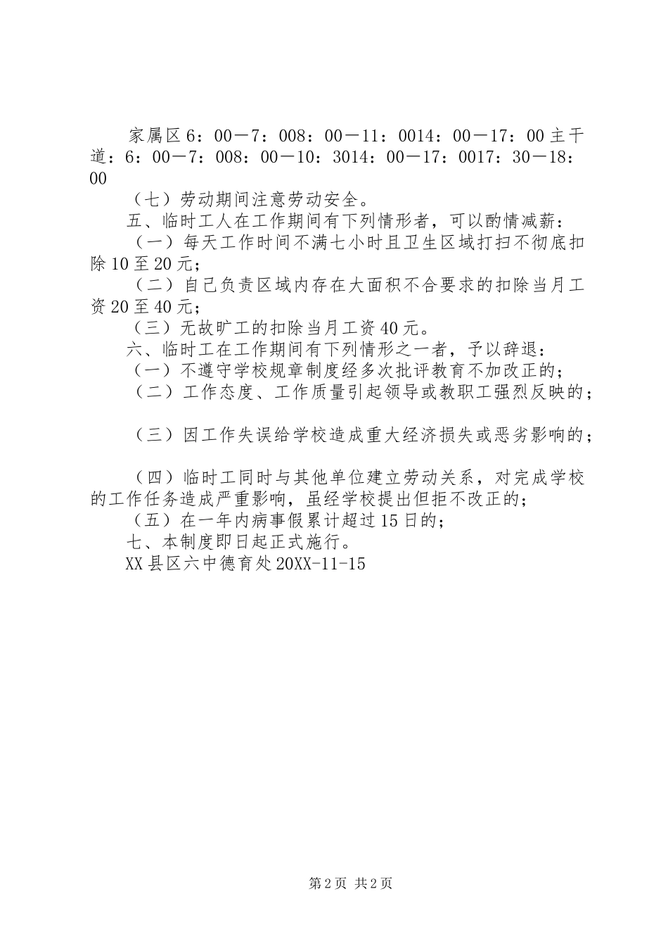 2024年临时工管理规范制度_第2页