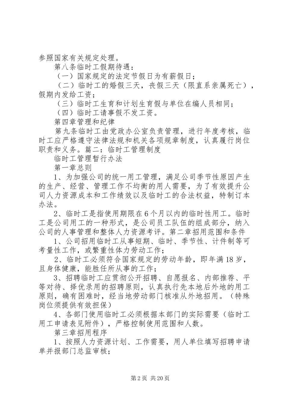 2024年临时工规章制度_第2页