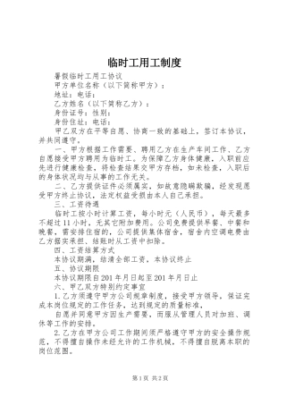 2024年临时工用工制度