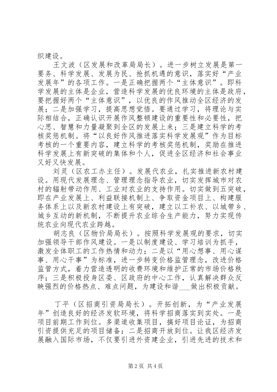 2024年创新理念开拓进取在推进科学发展上有新突破主题讲话摘要_第2页