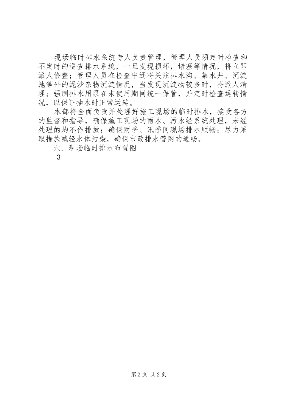 2024年临时排水方案申报申请资料_第2页