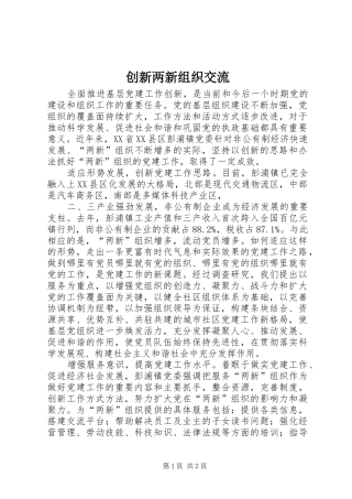 2024年创新两新组织交流