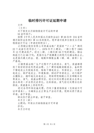 2024年临时排污许可证延期申请