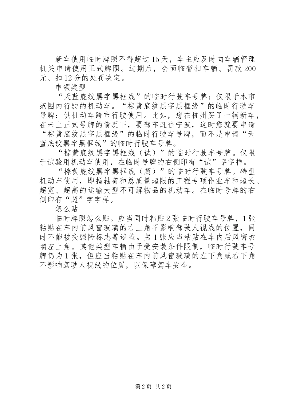 2024年临时牌照申请书_第2页