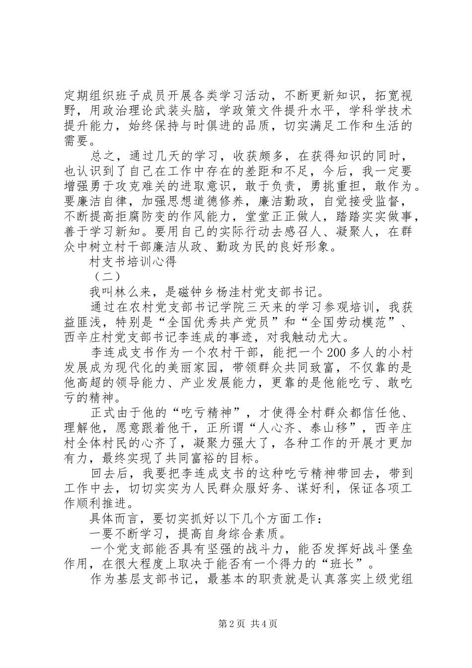 2024年村支书培训心得_第2页