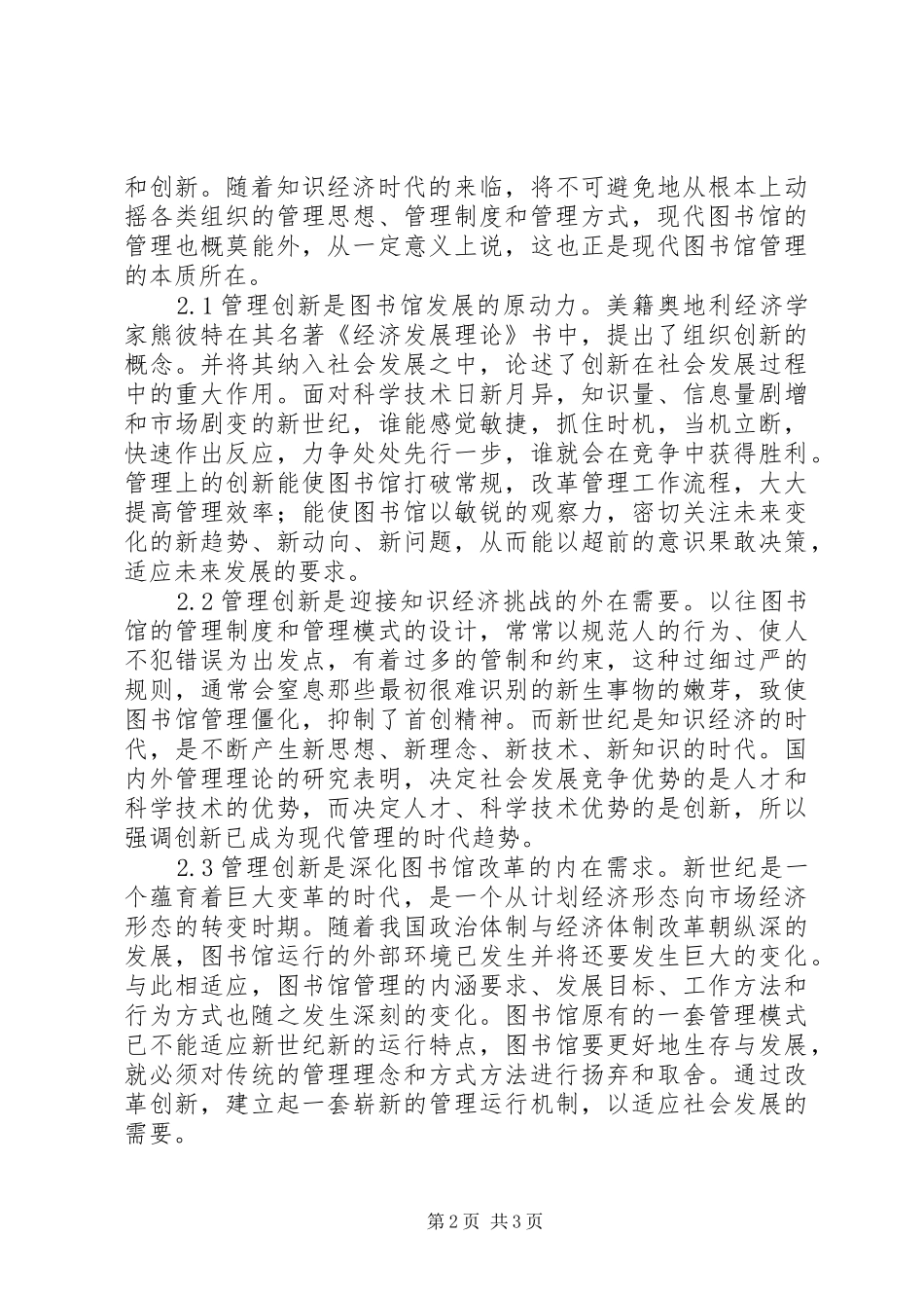 2024年创新迈进新世纪的图书馆管理_第2页