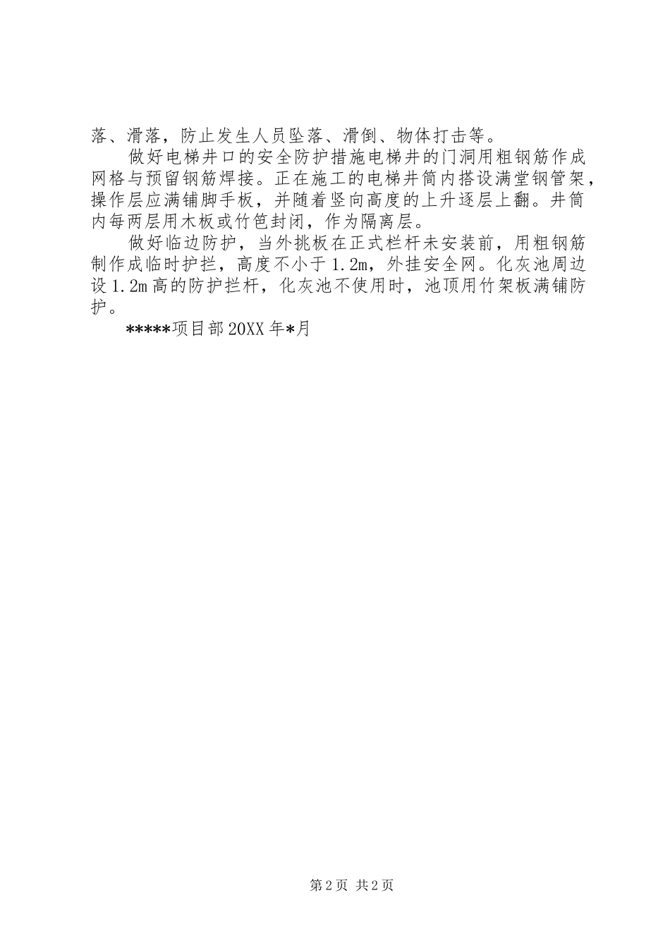 2024年临时设施搭设方案和搭建情况_第2页
