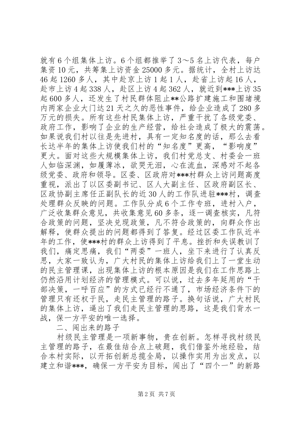 2024年创新民主管理建设和谐村镇_第2页