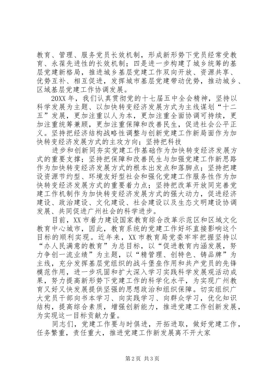2024年创新模式精心谋划开创校外教育新局面_第2页