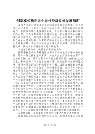 2024年创新模式稳定农业农村经济良好发展局面