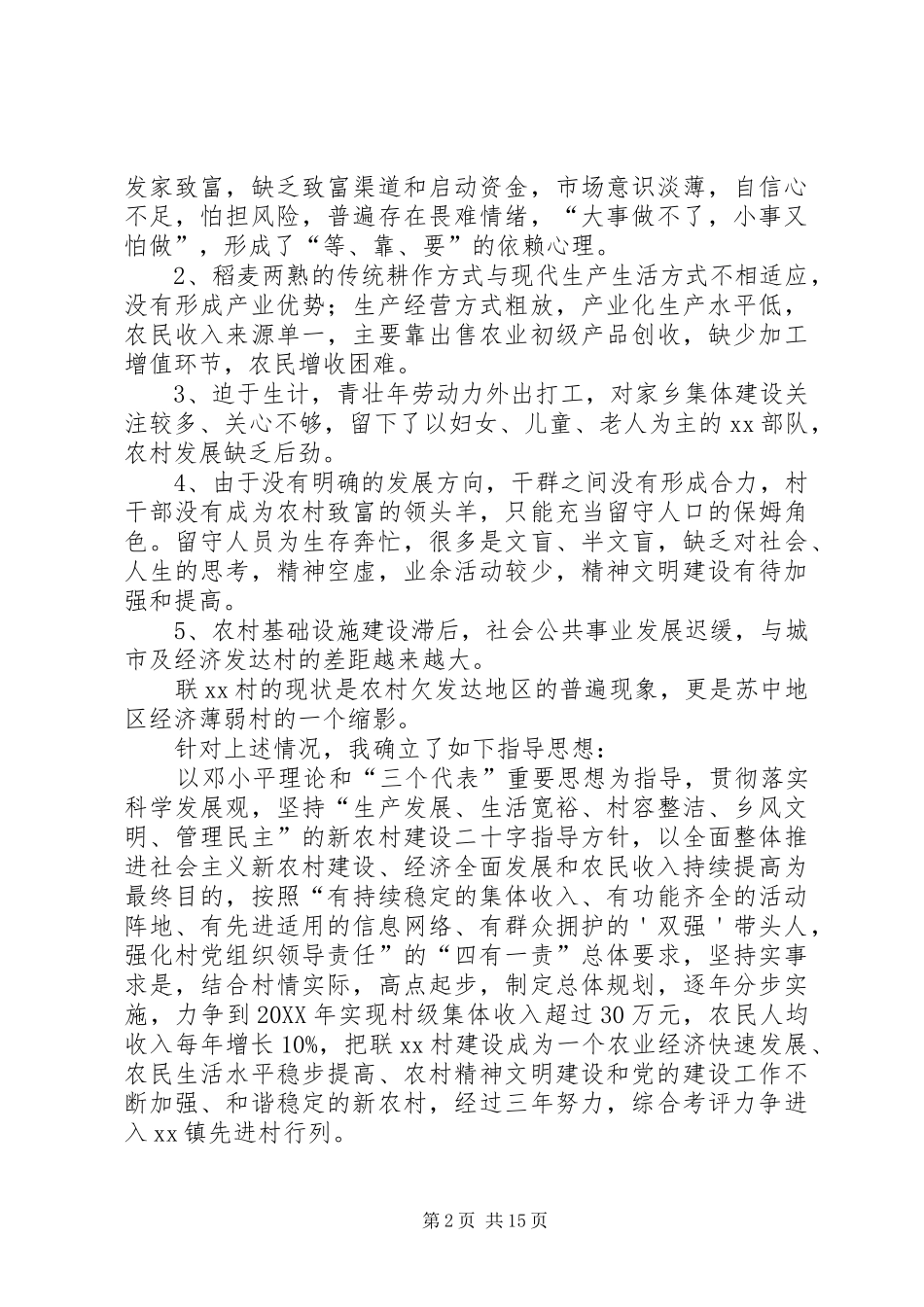 2024年村支书任职履职情况报告_第2页