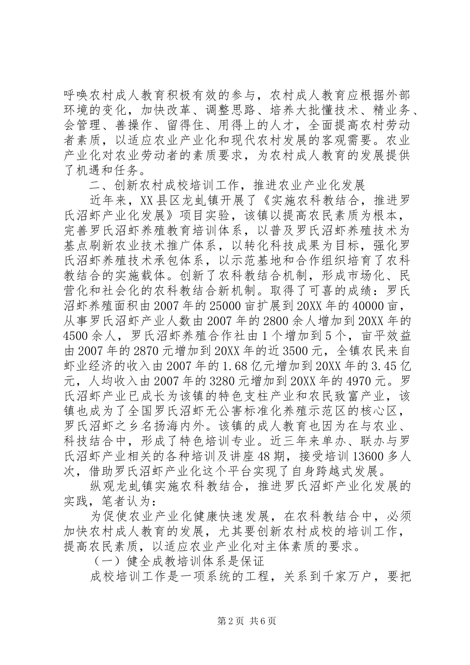 2024年创新农村成校培训工作服务农业产业化发展_第2页