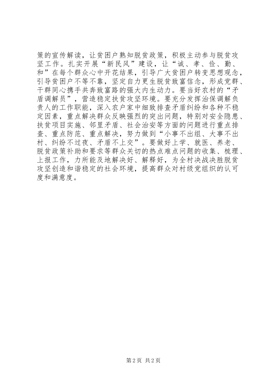 2024年村支书如何在脱贫攻坚中发挥头雁作用_第2页