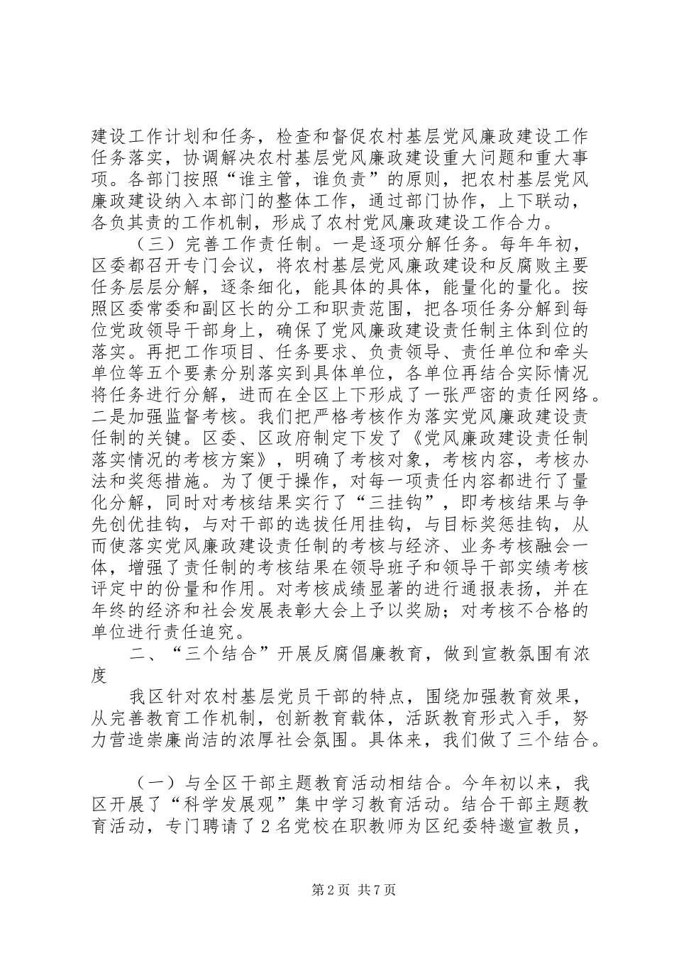 2024年创新农村党风廉政建设新氛围经验做法_第2页