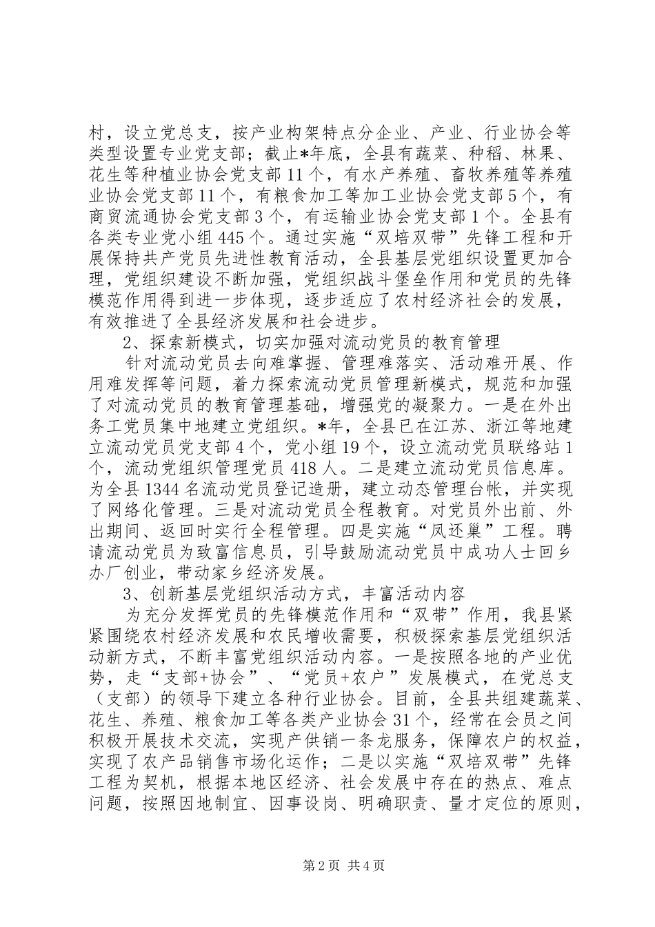 2024年创新农村党组织设置实施党员分类管理_第2页