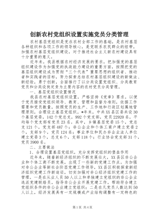 2024年创新农村党组织设置实施党员分类管理