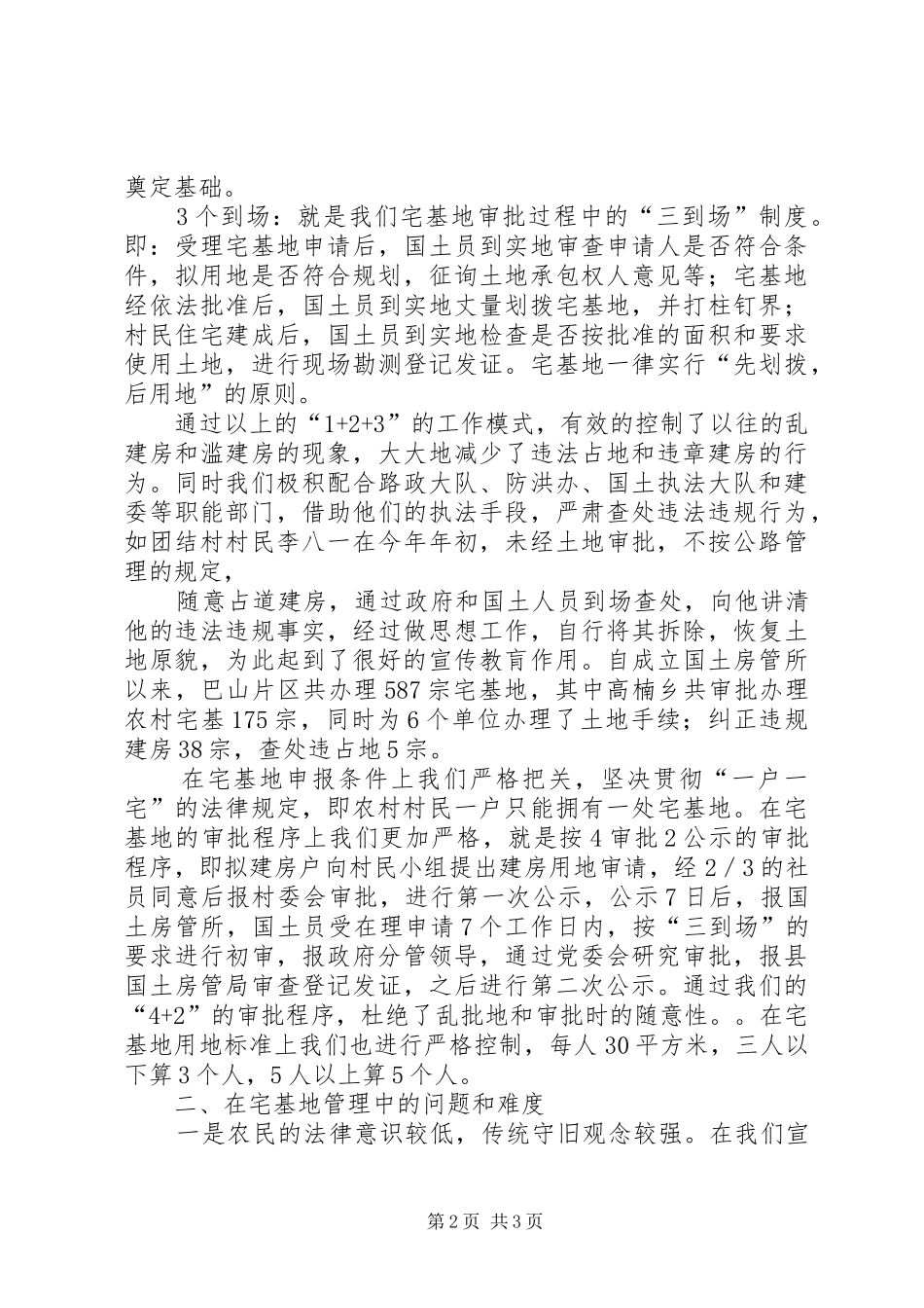 2024年创新农村服务社区化管理模式_第2页