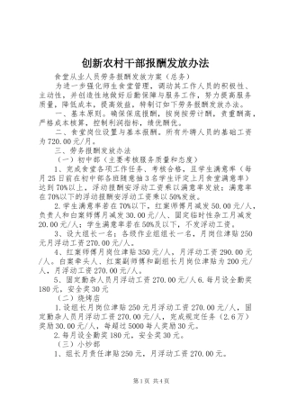 2024年创新农村干部报酬发放办法