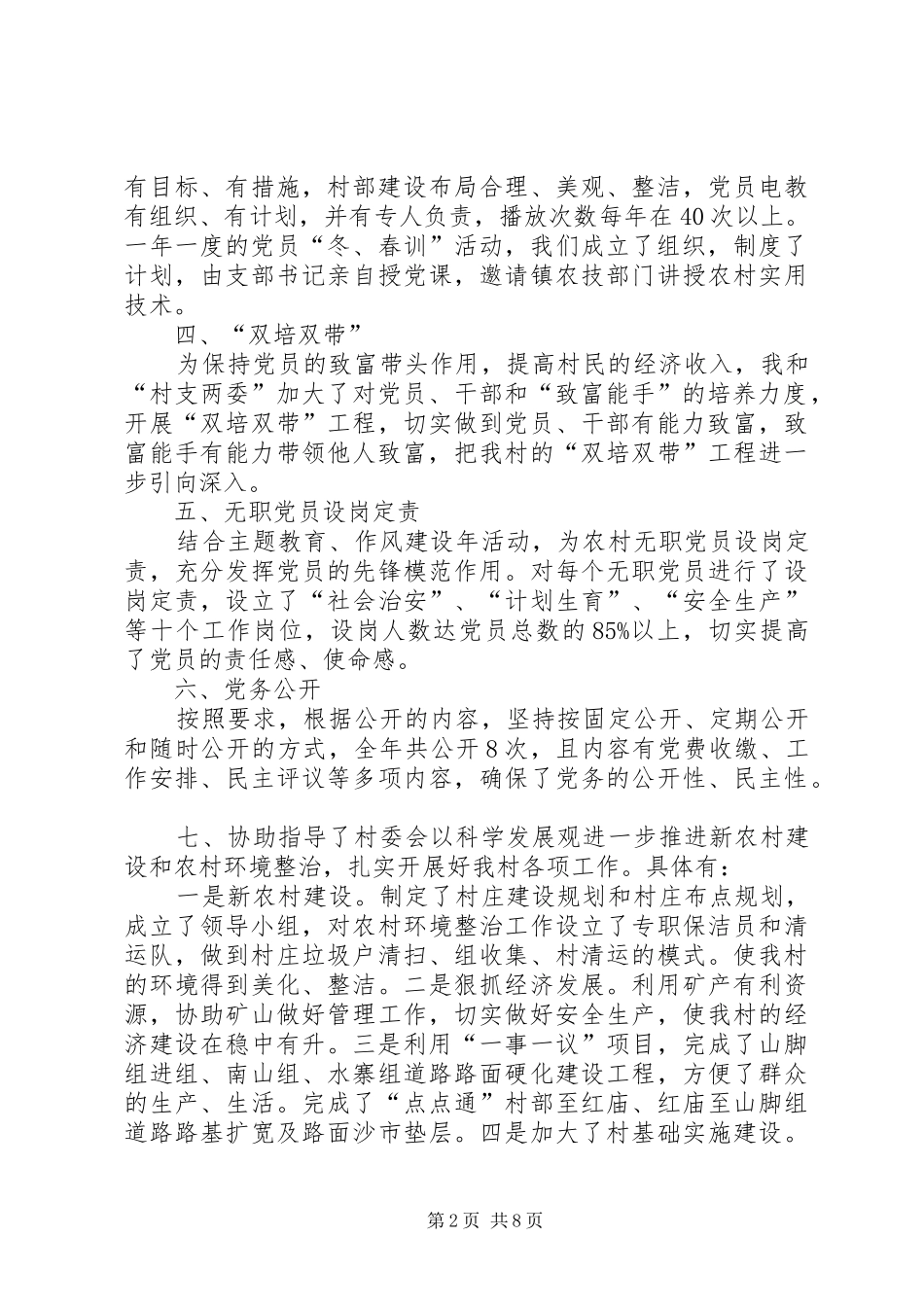 2024年村支书述职报告三篇_第2页