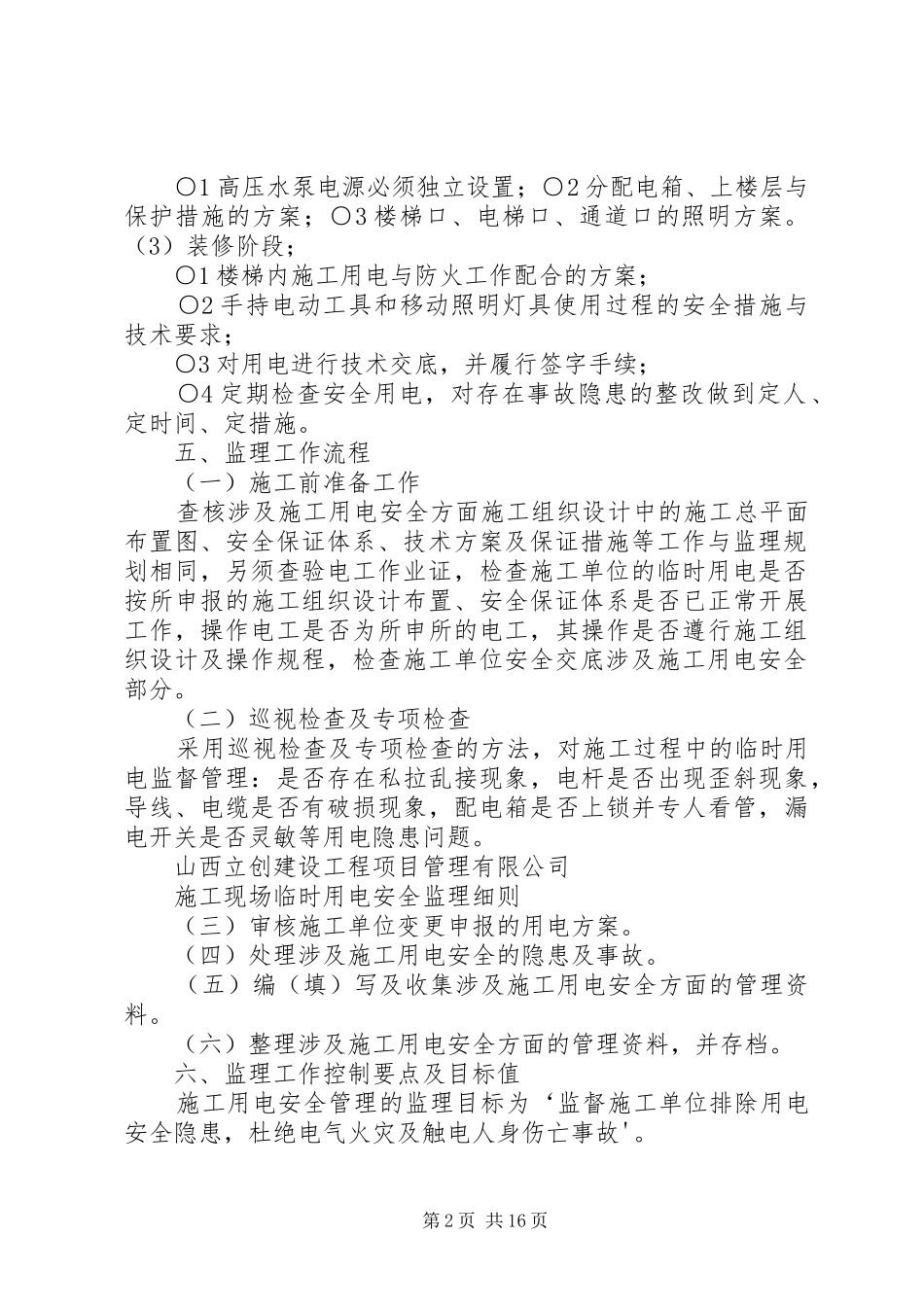 2024年临时用电承诺书_第2页