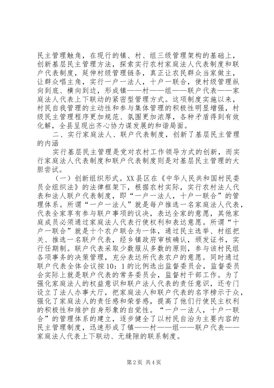 2024年创新农村基层民主管理_第2页