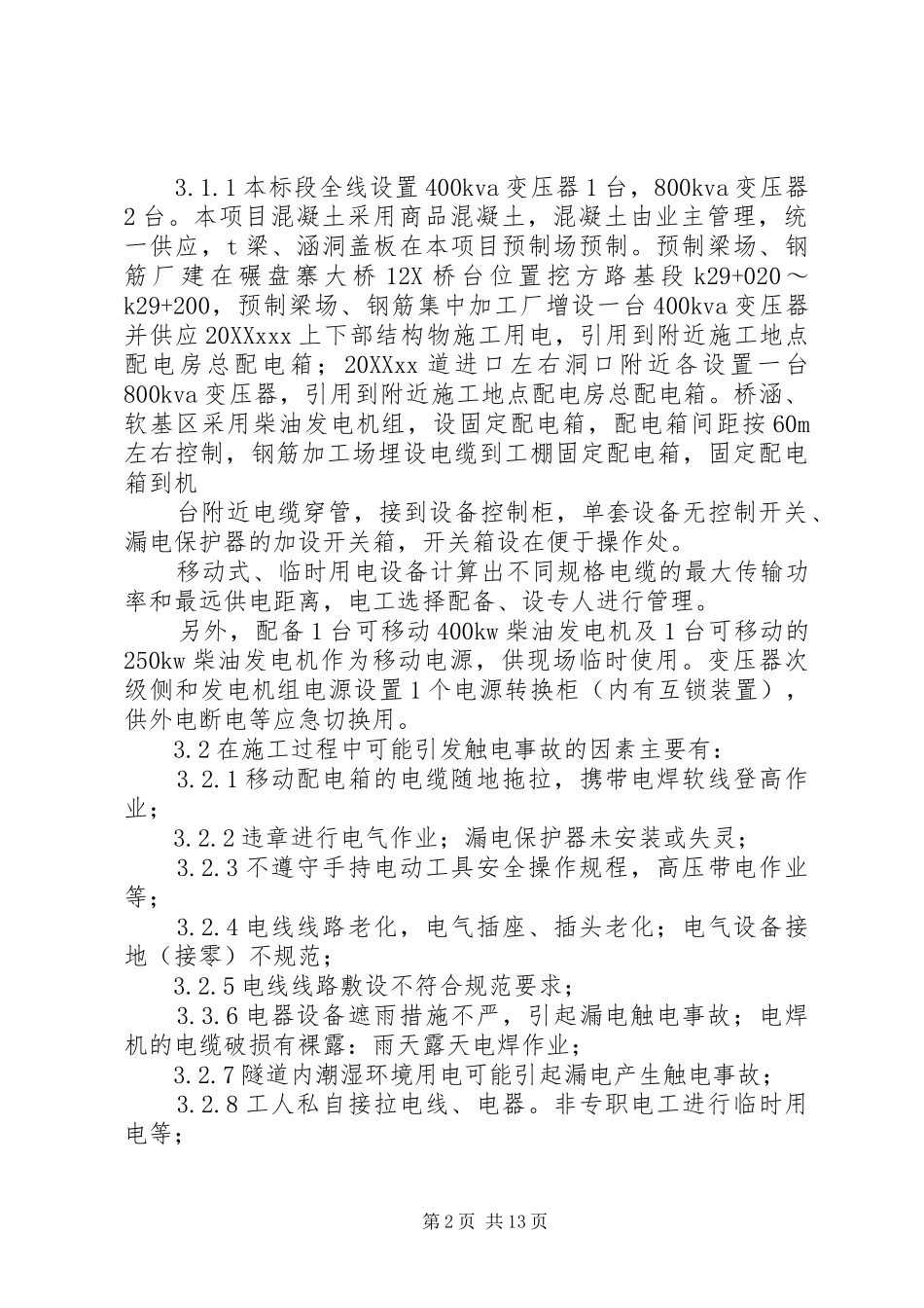 2024年临时用电应急预案演练记录_第2页