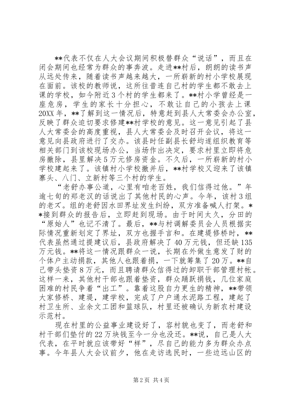 2024年村支书献计献策建生态村庄先进事迹_第2页