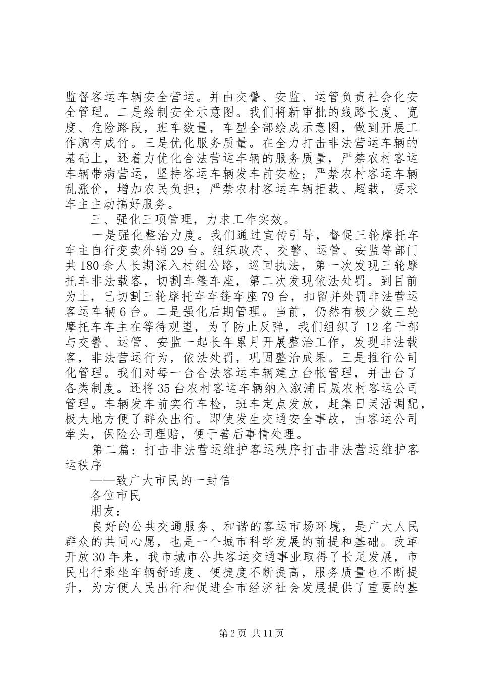 2024年创新农村客运管理方式规范农村客运营运秩序_第2页