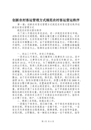 2024年创新农村客运管理方式规范农村客运营运秩序