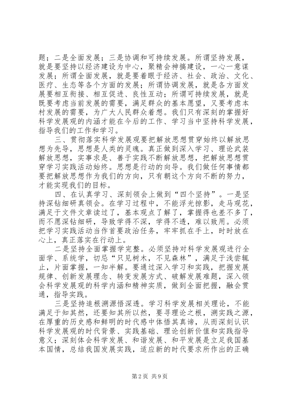 2024年村支书心得体会_第2页