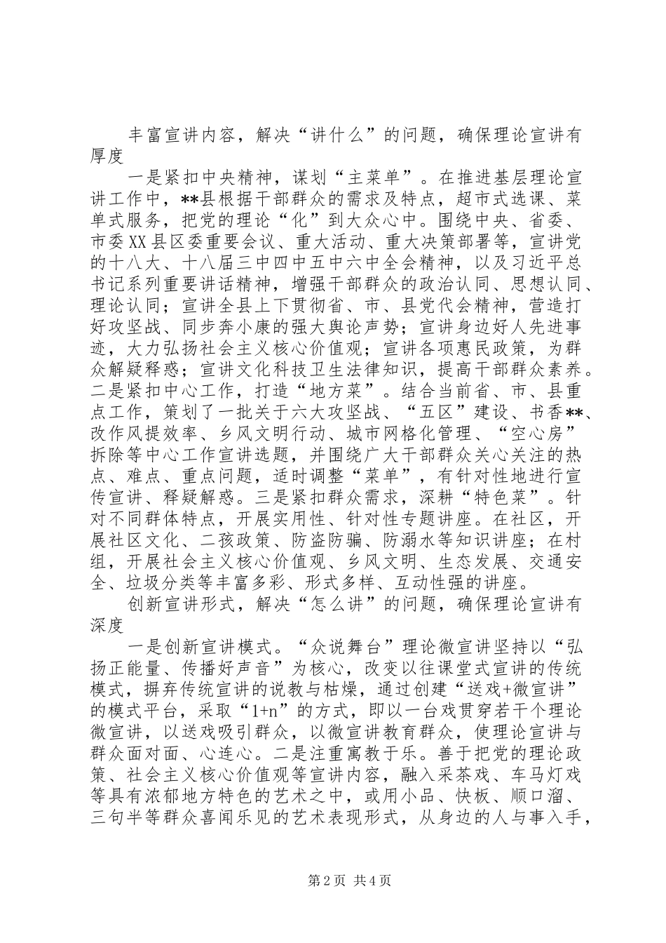 2024年创新农村理论宣讲工作经验材料_第2页