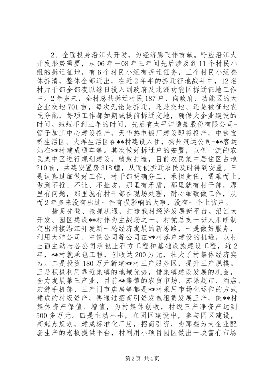 2024年村支书兴抓发展办实事先进事迹村支书的先进事迹_第2页