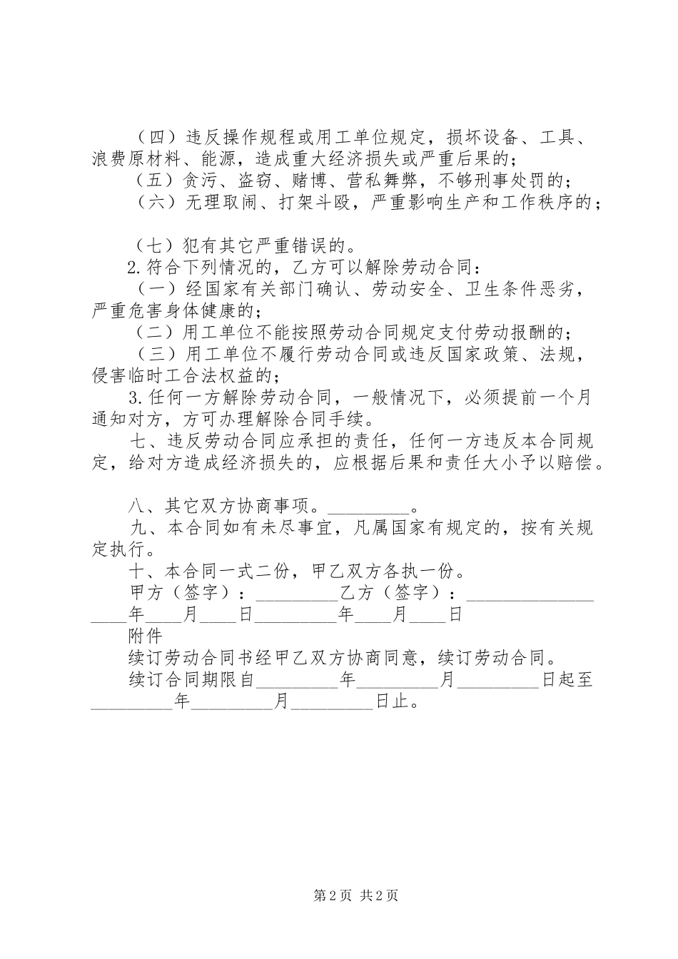 2024年临时用工安全生产承诺书_第2页