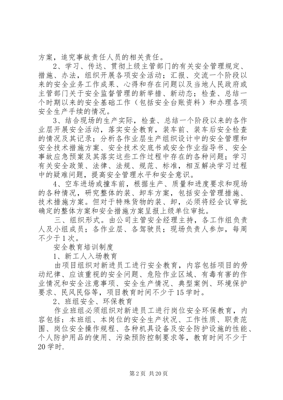 2024年临时炸药库配套制度_第2页
