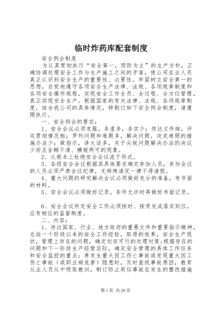 2024年临时炸药库配套制度