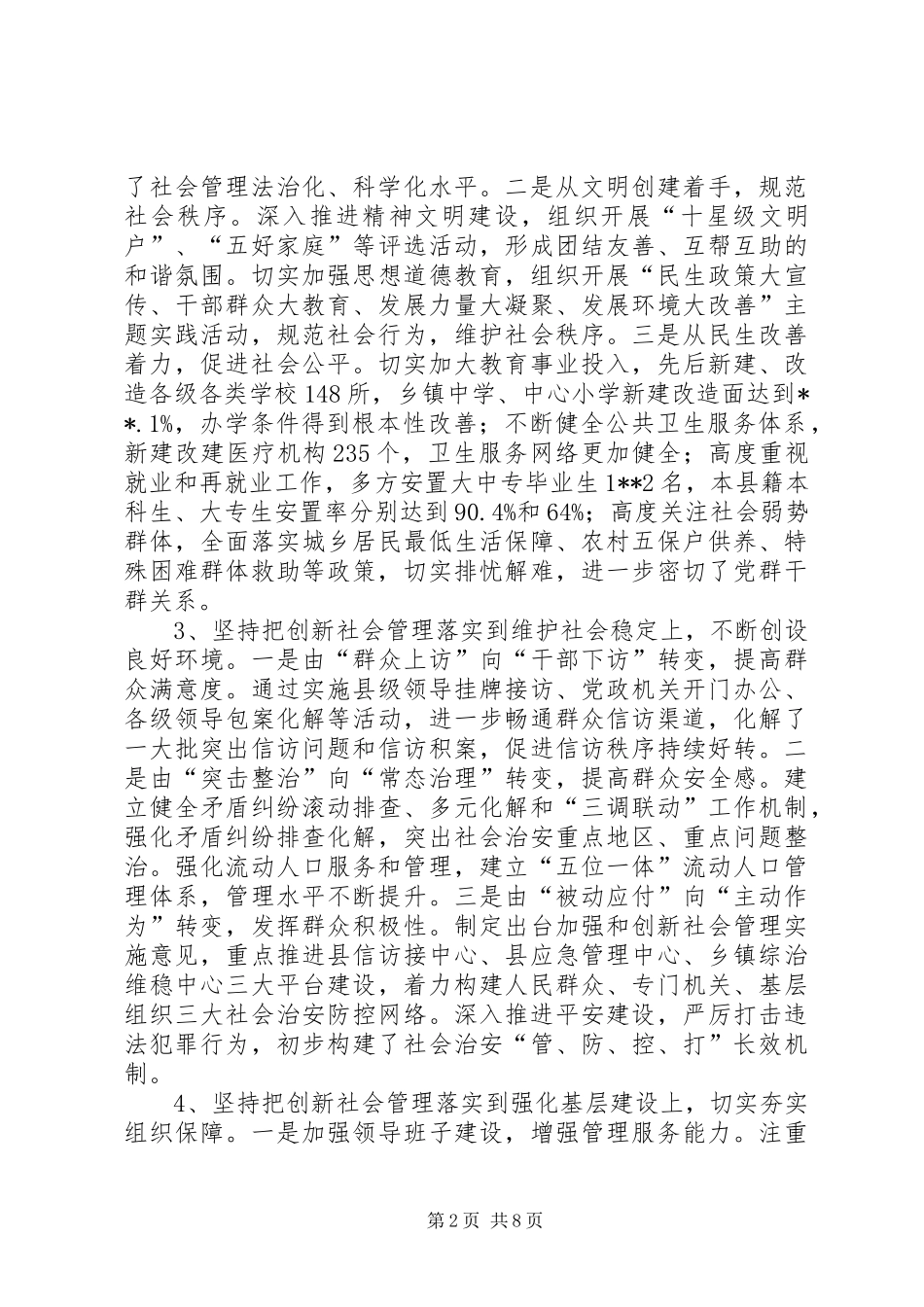 2024年创新农村社会管理的调研与思考_第2页