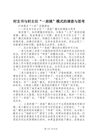 2024年村支书与村主任一肩挑模式的调查与思考