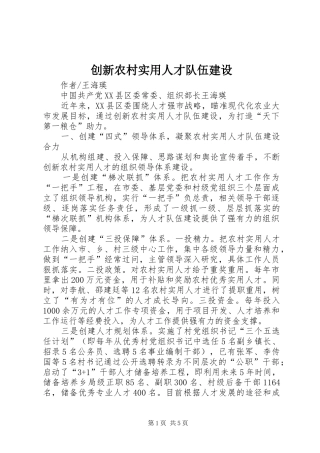 2024年创新农村实用人才队伍建设