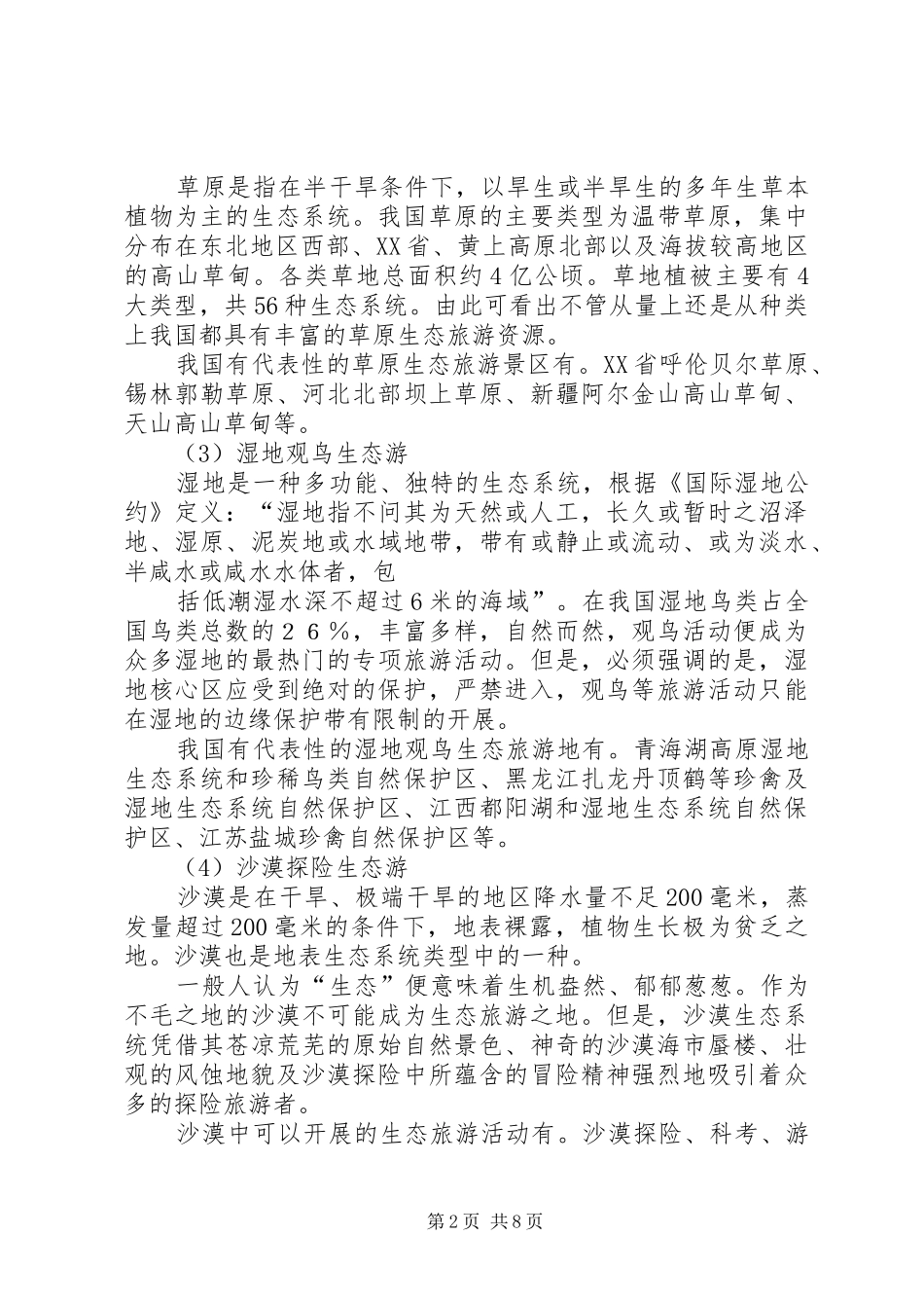 2024年临沭旅游发展的现状和对策分析_第2页