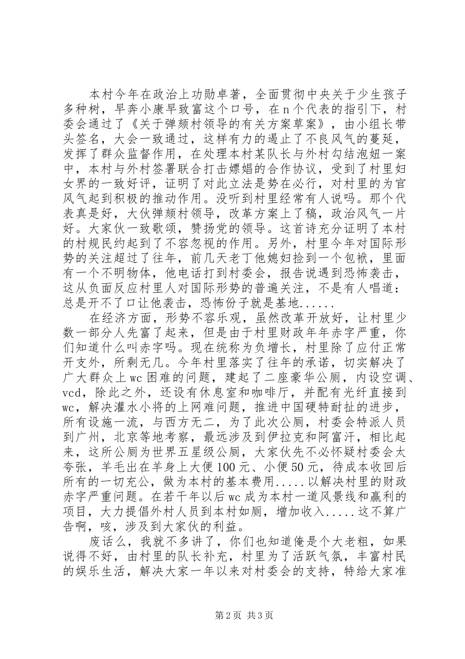2024年村支书召集村民开会的年终总结_第2页