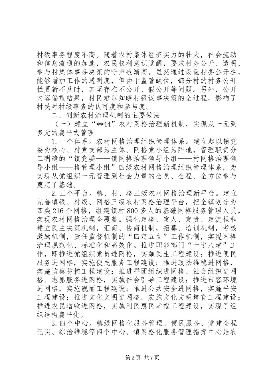 2024年创新农村治理机制的实践与思考_第2页